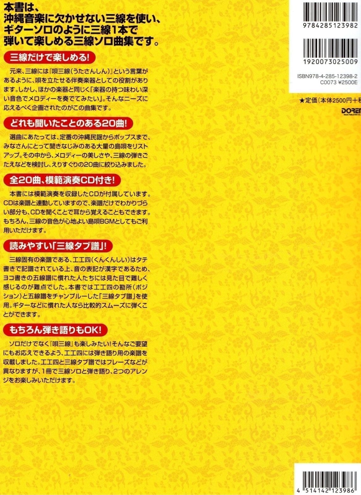 三線楽譜（工工四） CDで覚える 沖縄三線ソロ曲集 | 三線工房まちだ屋