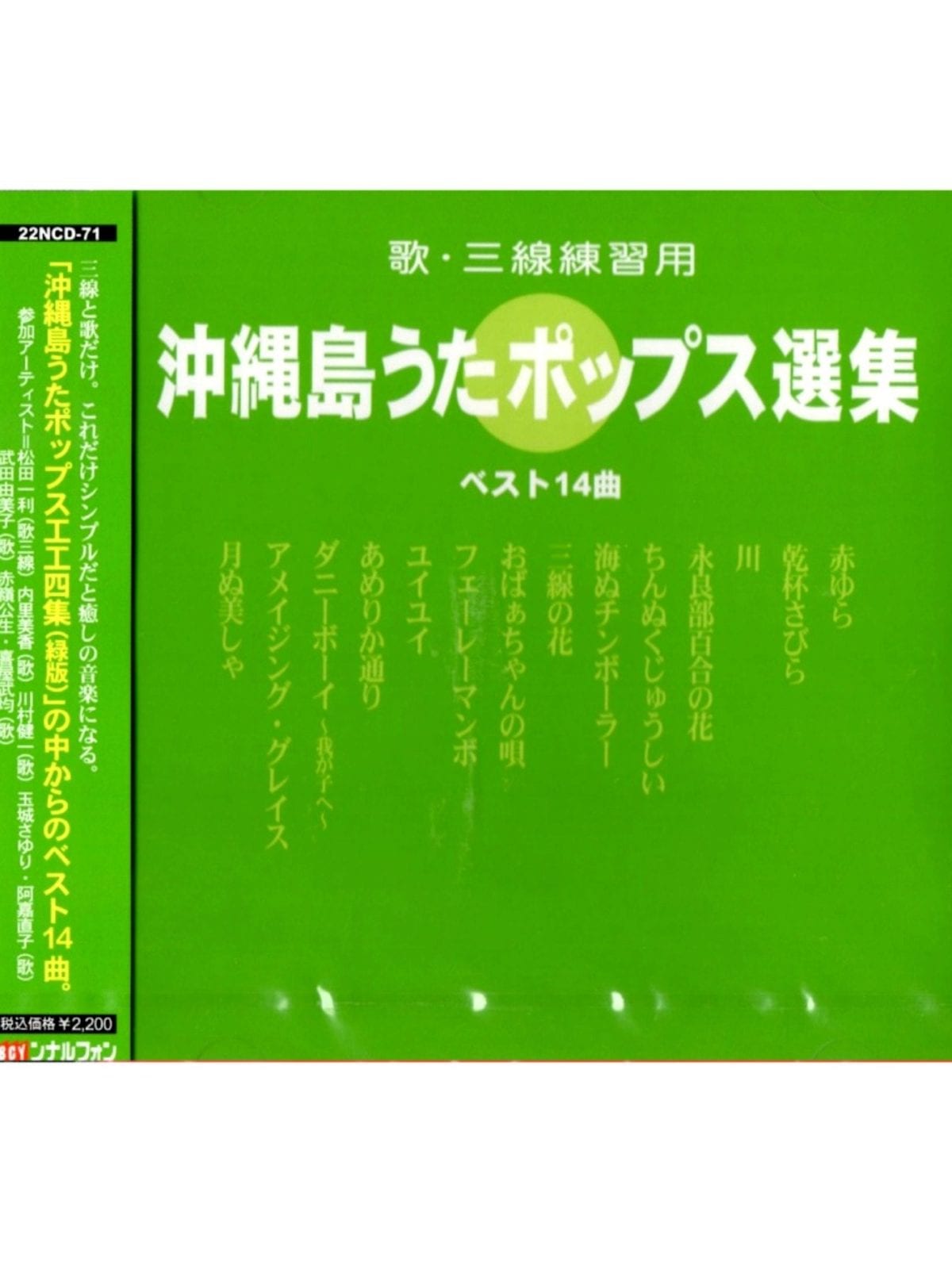 三線CD 沖縄の歌・決定版CD | 三線工房まちだ屋 - MACHIDAYA