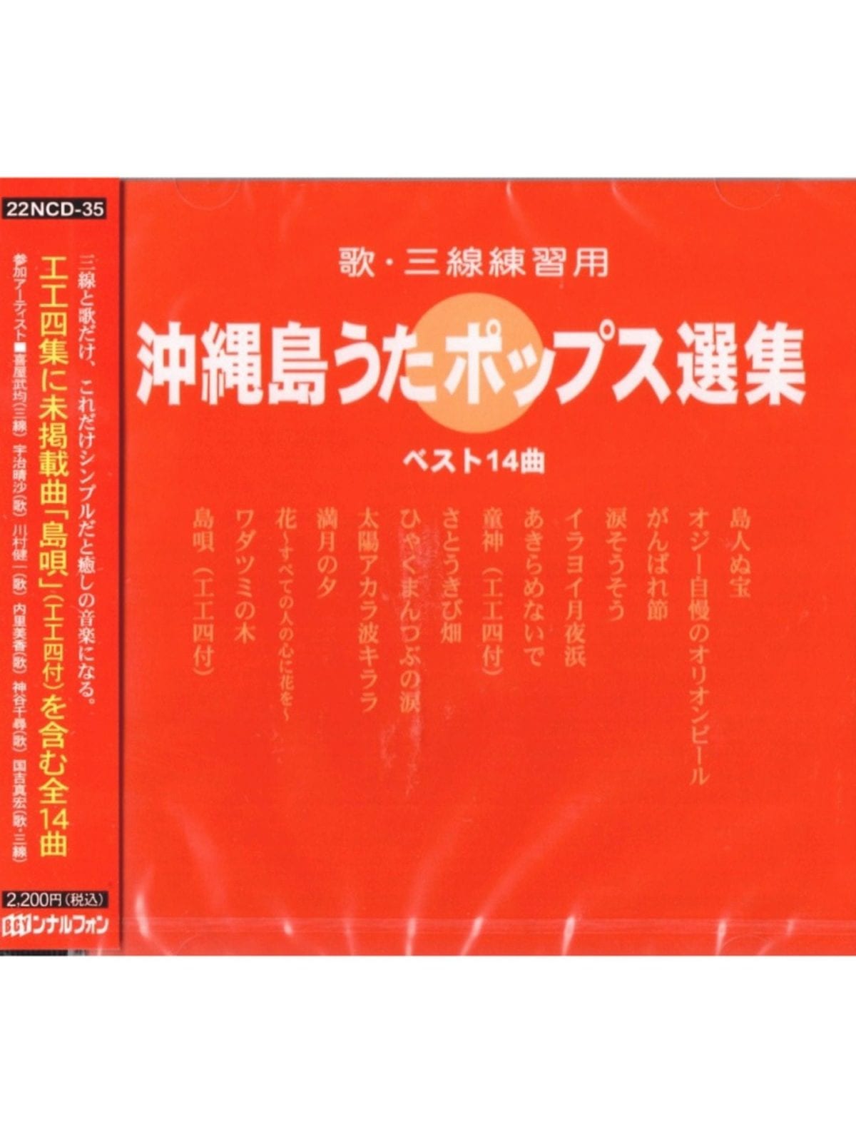 三線CD 沖縄の歌・決定版CD | 三線工房まちだ屋 - MACHIDAYA