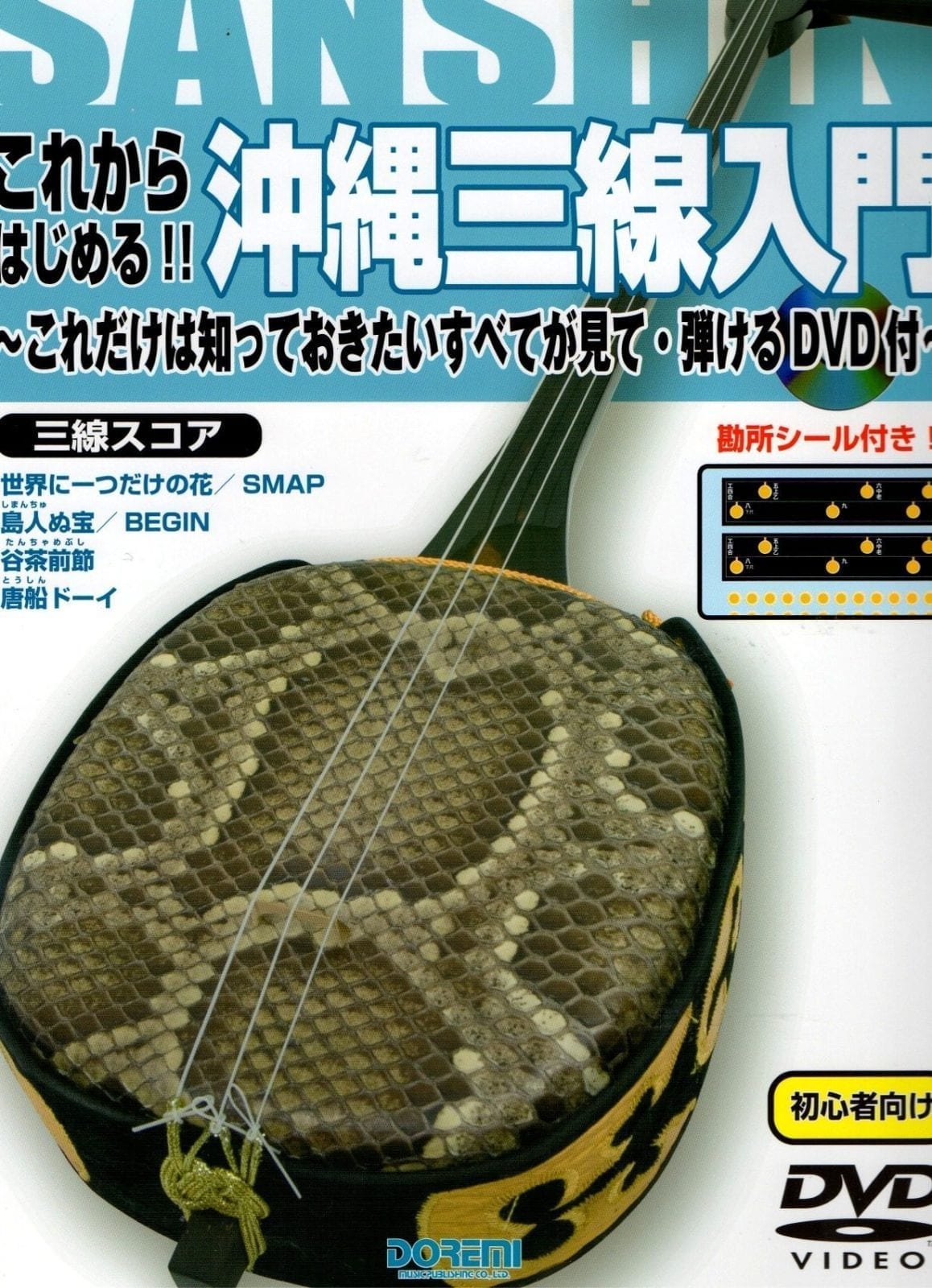三線楽譜（工工四） 改訂版 沖縄島うたポップス工工四 （赤） | 三線
