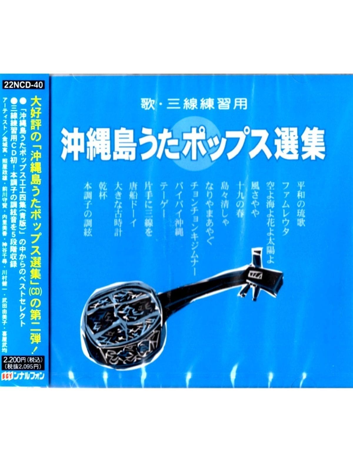 沖縄の歌ごえ / 音楽の奄美/ 沖縄民謡選集 9 3枚 CD 三線CD 沖縄の歌・決定版CD | 三線工房まちだ屋 - MACHIDAYA