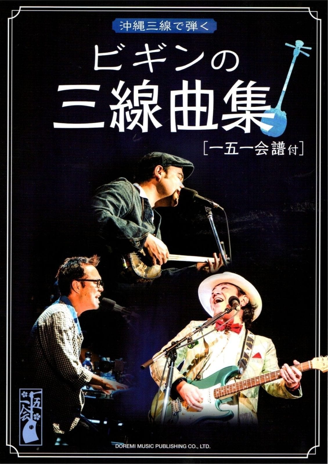 三線楽譜（工工四） 工工四百選集 【レターパック可商品】 | 三線工房
