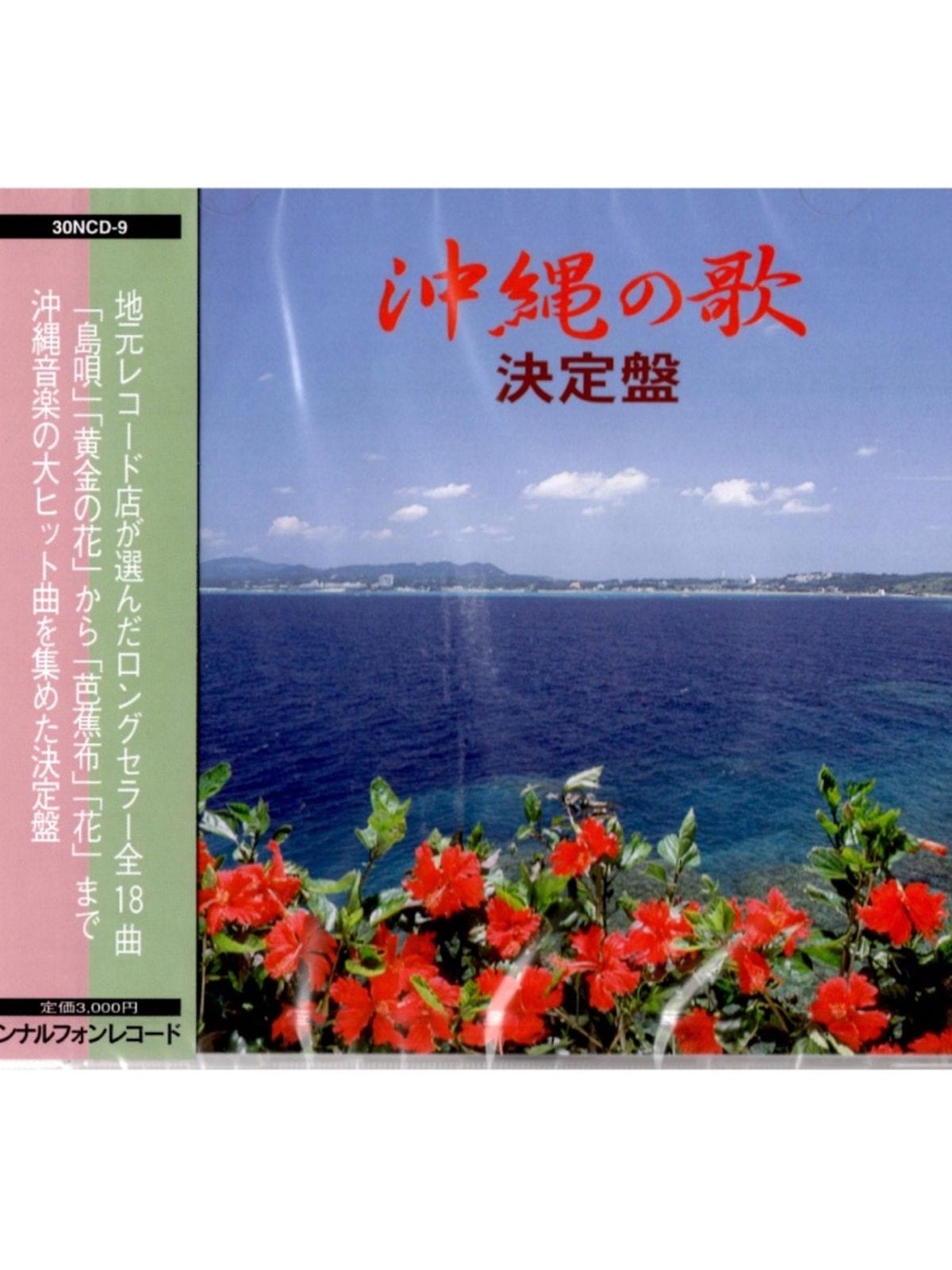 Sanshin CD - Okinawa Shima-uta pops selection CD（blue） | Sanshin