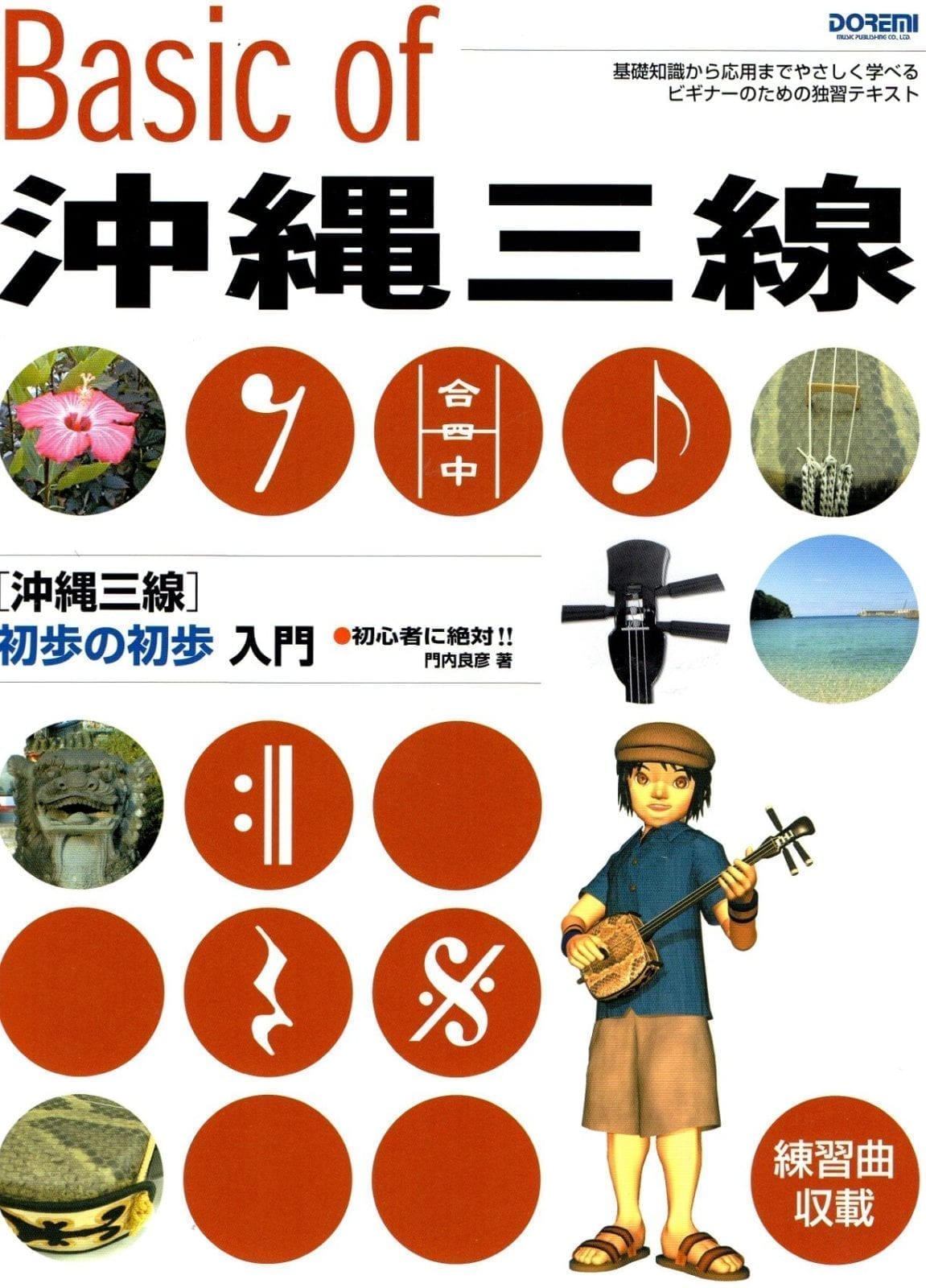 カンカラ三線 完成品 Bセット(教本・バチ・チューナー)＋ E-Learning