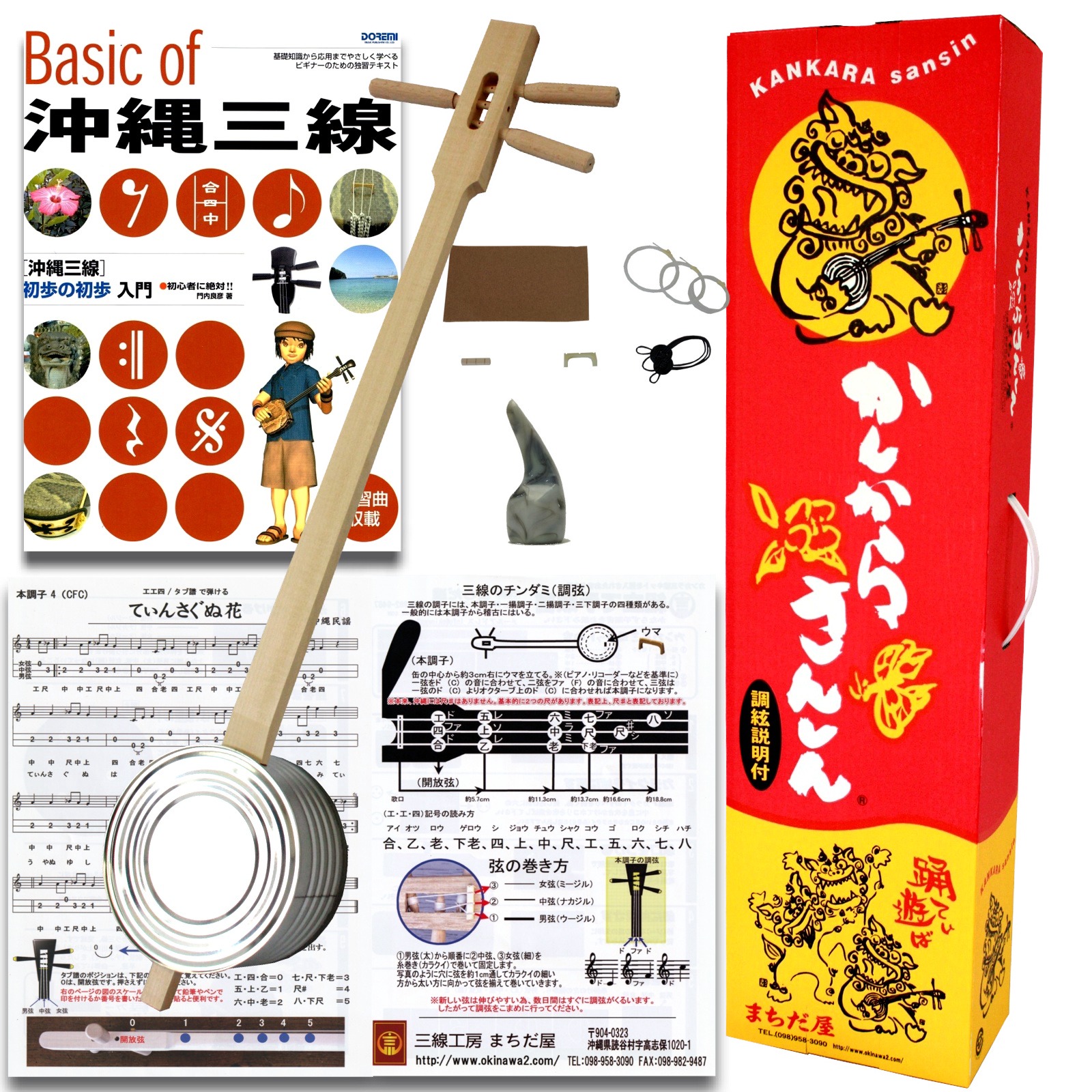 カンカラ三線手 作りキット Aセット【教本・バチ】 + E-ラーニング