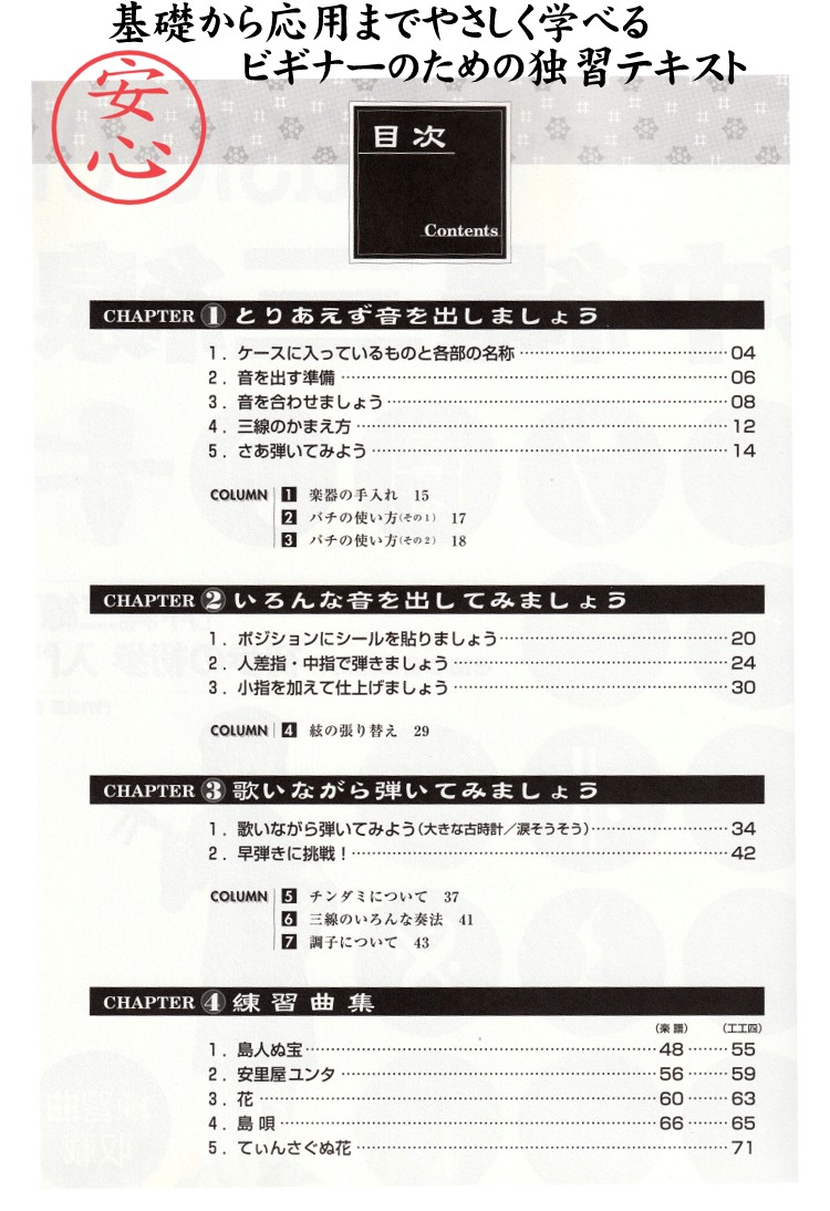 カンカラ三線手 作りキット Aセット【教本・バチ】 + E-ラーニング