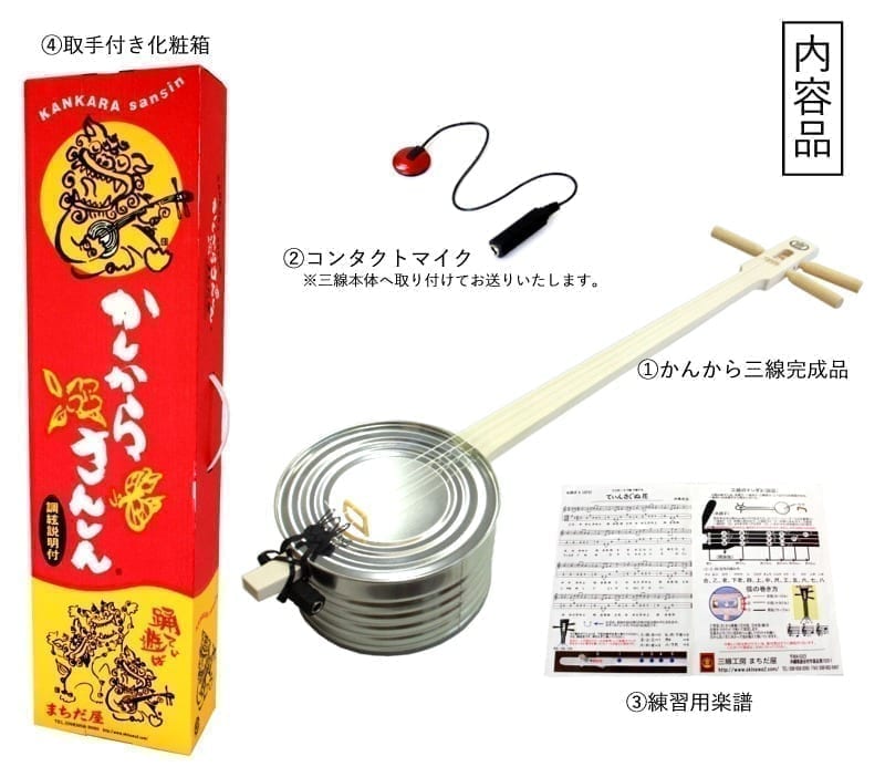 電気 かんからさんしん Electric Kankara Sanshin ＋ E-Learning