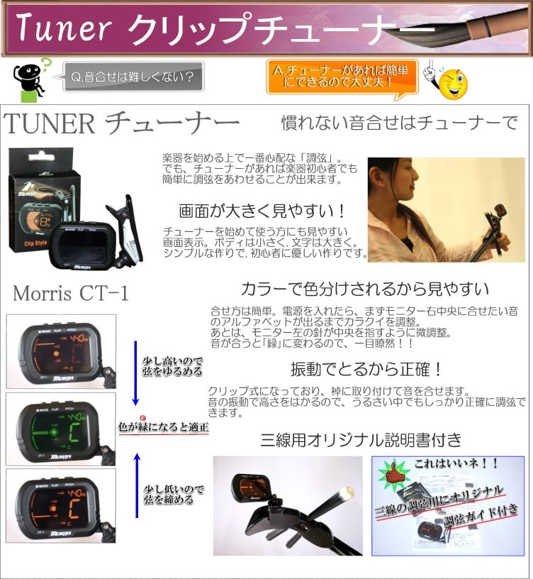 クリップ式チューナー Morris CT-1 | 三線工房まちだ屋 - MACHIDAYA