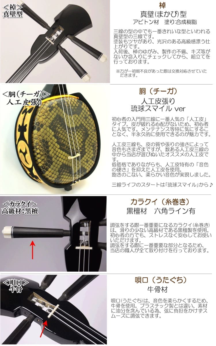 沖縄三線 人工皮張り 単品 | 三線工房まちだ屋 - MACHIDAYA