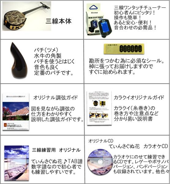 三線初心者セット！（本皮強化張り）超シンプルセット | 三線工房