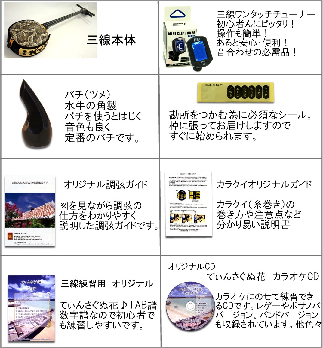 三線初心者セット！（本皮強化張り）超シンプルセット | 三線工房