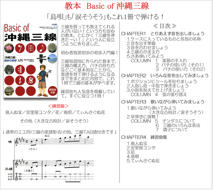 三線楽譜（工工四） 教本 Basic of 沖縄三線 | 三線工房まちだ屋