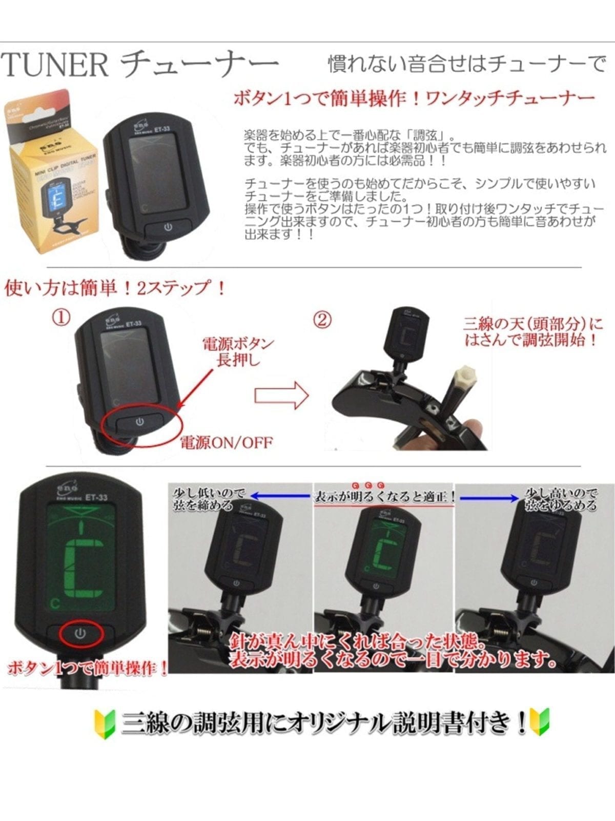 ワンタッチチューナー オリジナル説明書付 | 三線工房まちだ屋 - MACHIDAYA
