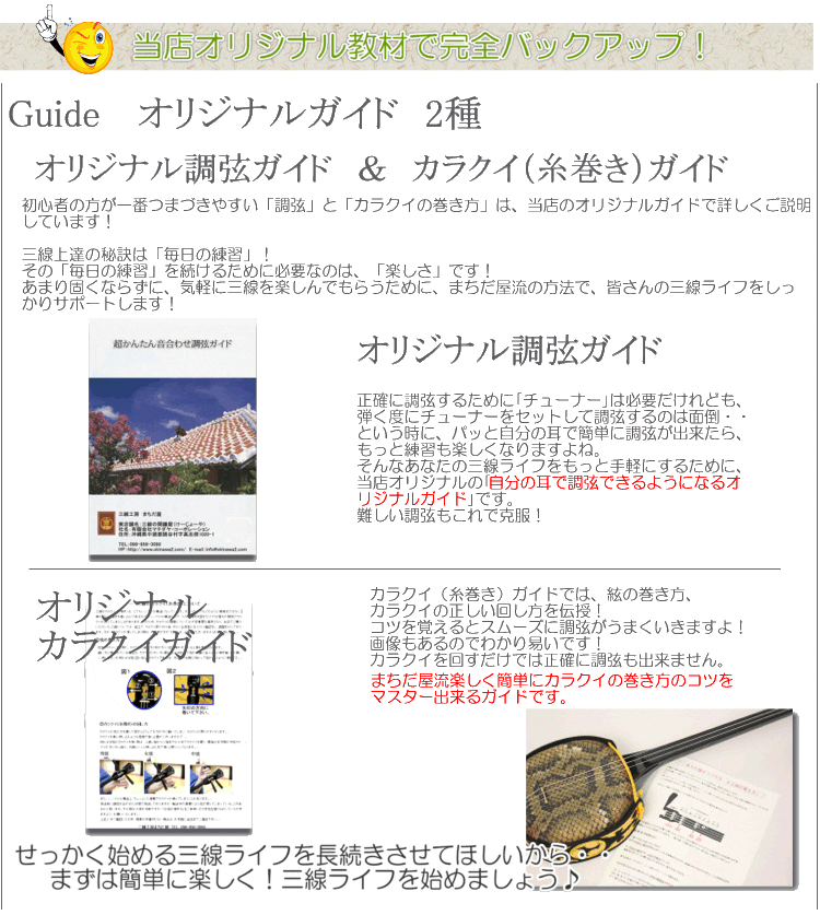 三線初心者セット！（本皮強化張り）超シンプルセット | 三線工房