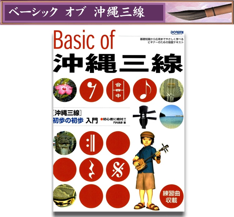 沖縄三線 ベーシックオブ三線セット☆人工皮張り 初心者入門 | 三線